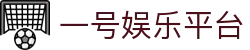 一号娱乐平台 - 壹号平台app下载安装-【app下载中心】